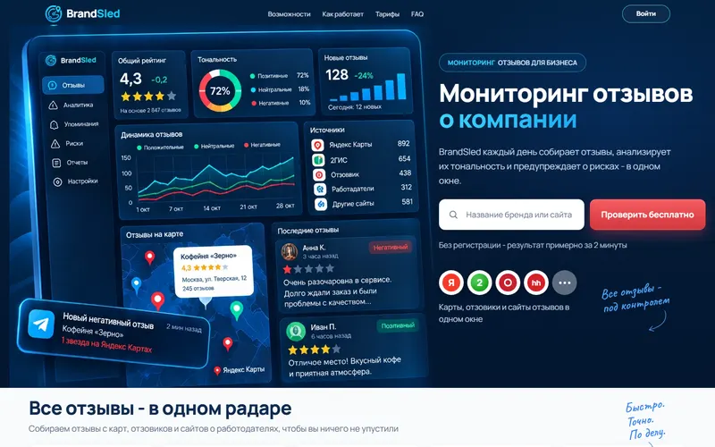 Посадочная "Мониторинг отзывов"