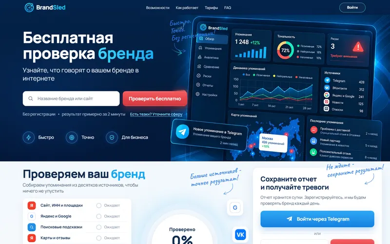 Бесплатная проверка бренда: прогресс, вход и выбор тарифа на одном экране