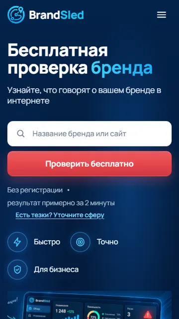 Проверка бренда на телефоне