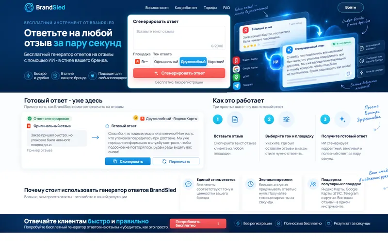 Бесплатный генератор ответа на отзыв