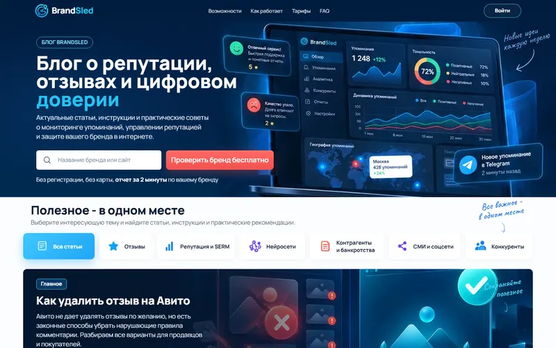 Блог о репутации