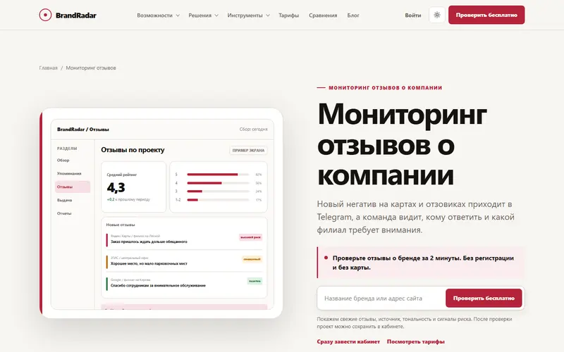 Сайт v1, посадочная "Отзывы"