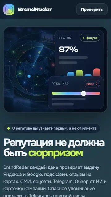 Направление B на телефоне