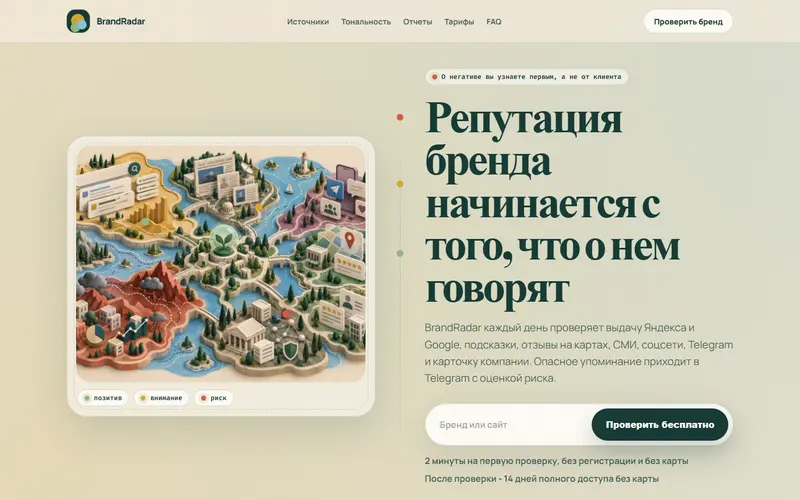 Направление C: "Живая карта доверия"