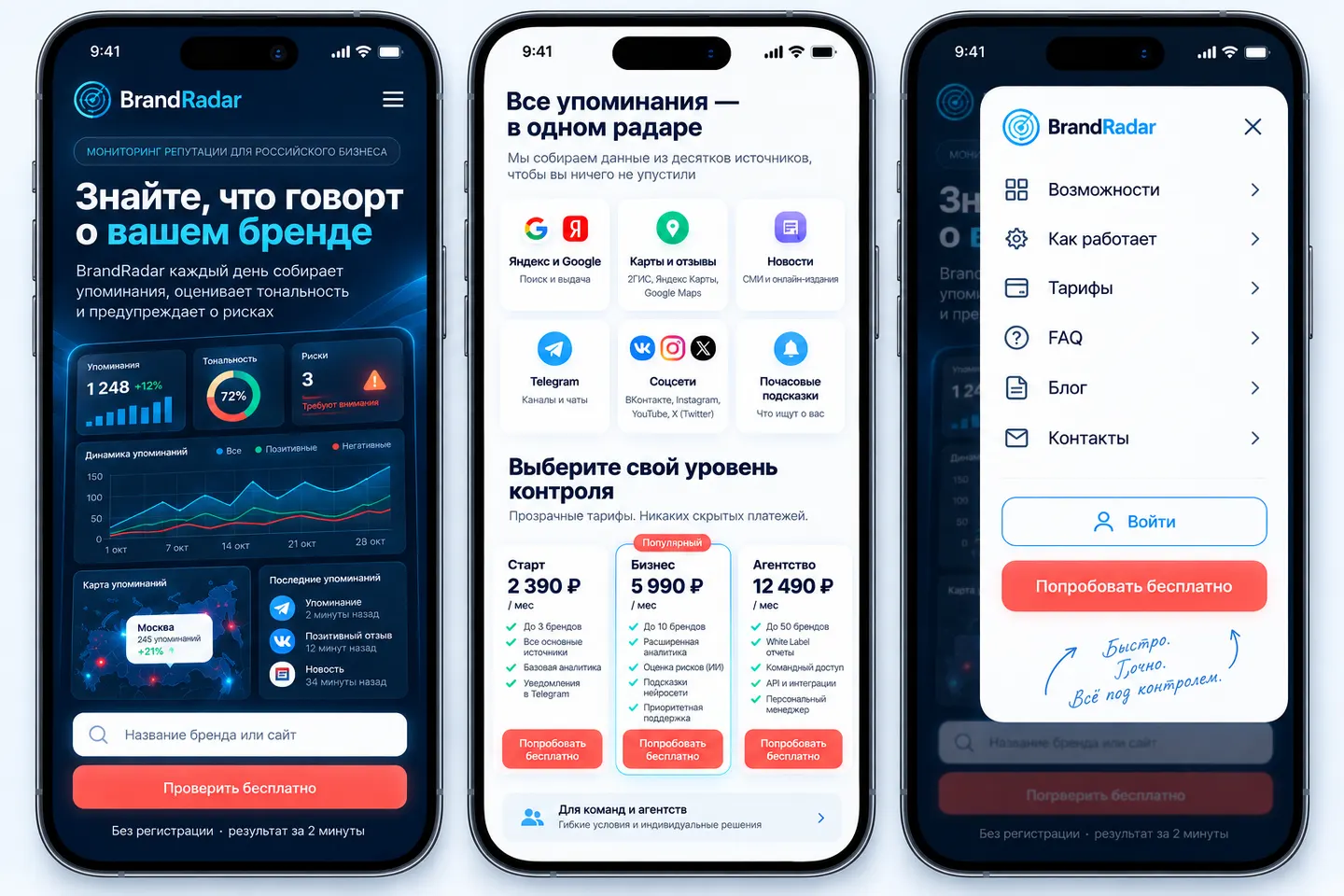 Три мобильных экрана сервиса BrandRadar: главная с дашбордом, тарифы и меню