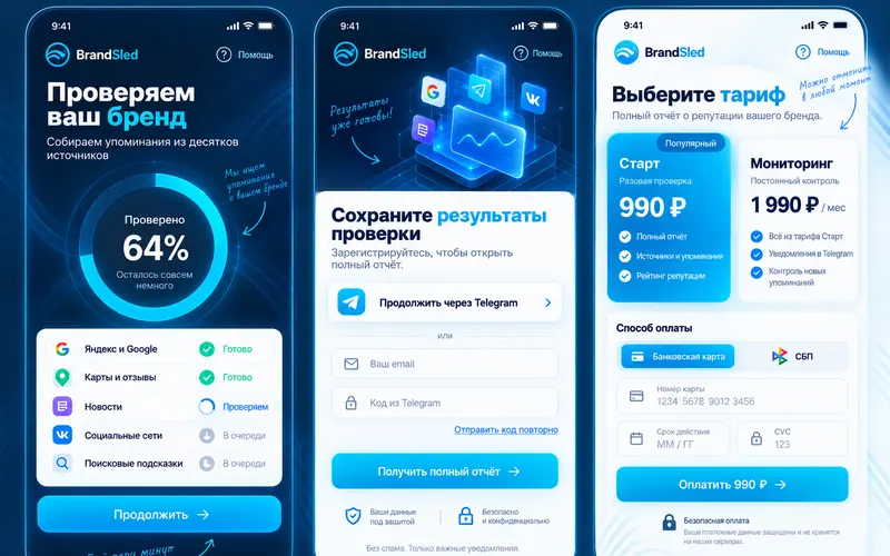 Проверка на телефоне, 3 экрана