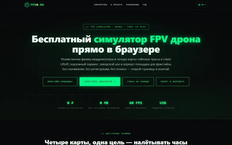 Русская версия fpv0.ru
