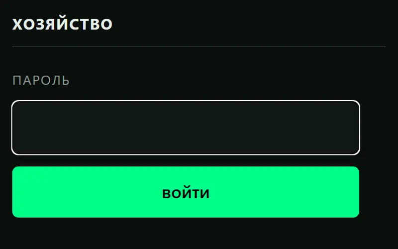 Вход по паролю, на телефоне спрашивается один раз
