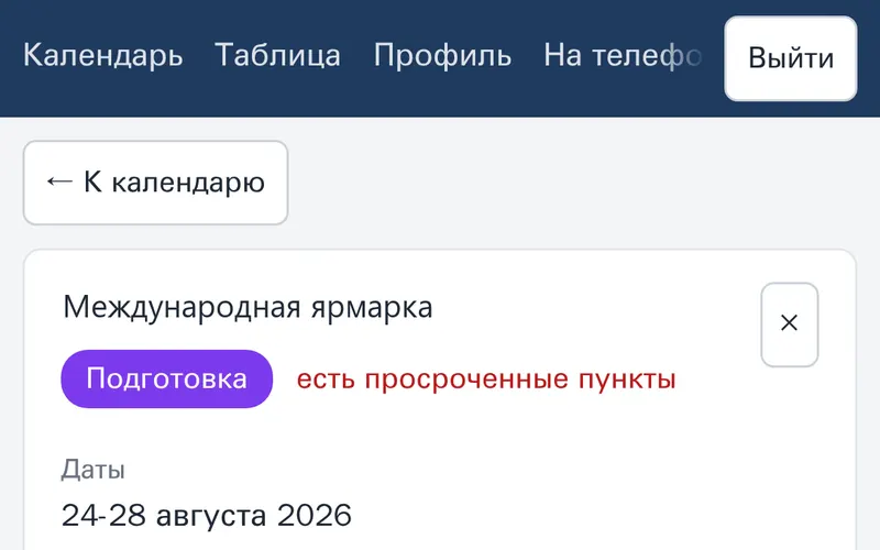 Карточка мероприятия на iPhone