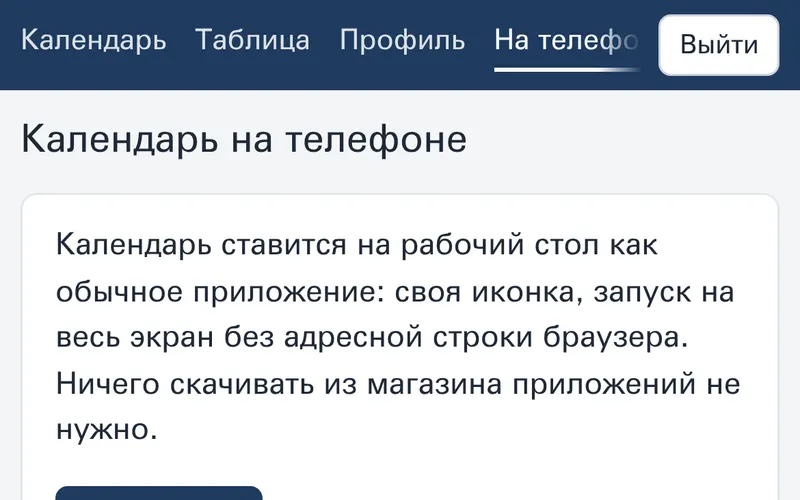 Экран с инструкцией, как поставить календарь на телефон