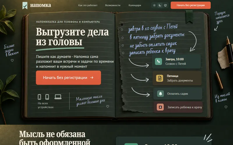 Главная в теме Ежедневник, темный вариант по умолчанию