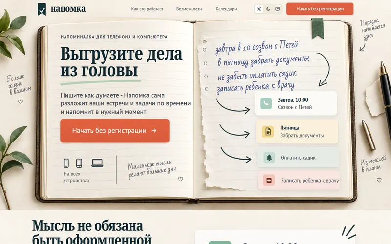 Та же главная в светлом варианте
