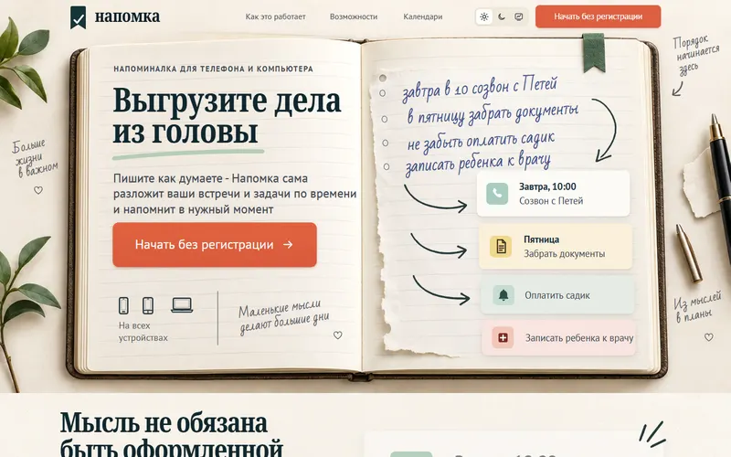 Главная целиком: от первого экрана до формы в подвале