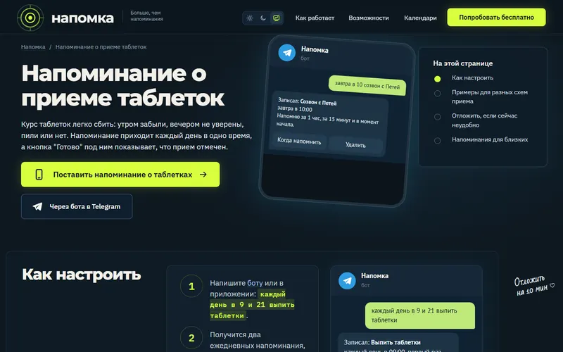 Страница про напоминания о таблетках в теме Пульт