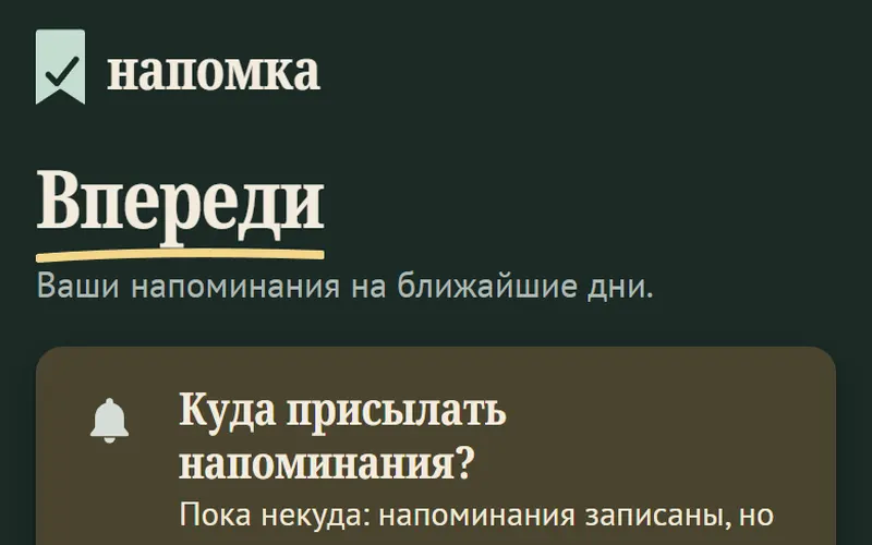 Список ближайших дел