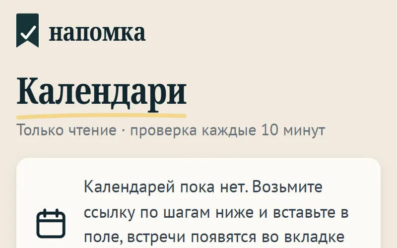 Подключение календаря по ссылке