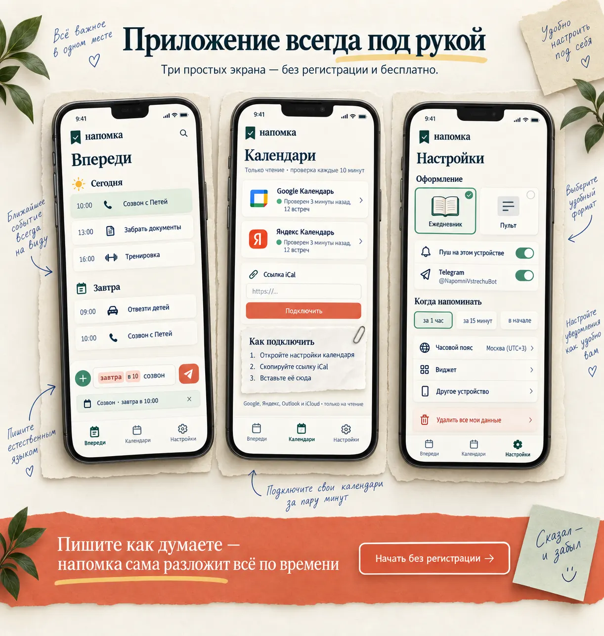 Три экрана приложения Напомка: ближайшие дела, подключение календарей и настройки напоминаний
