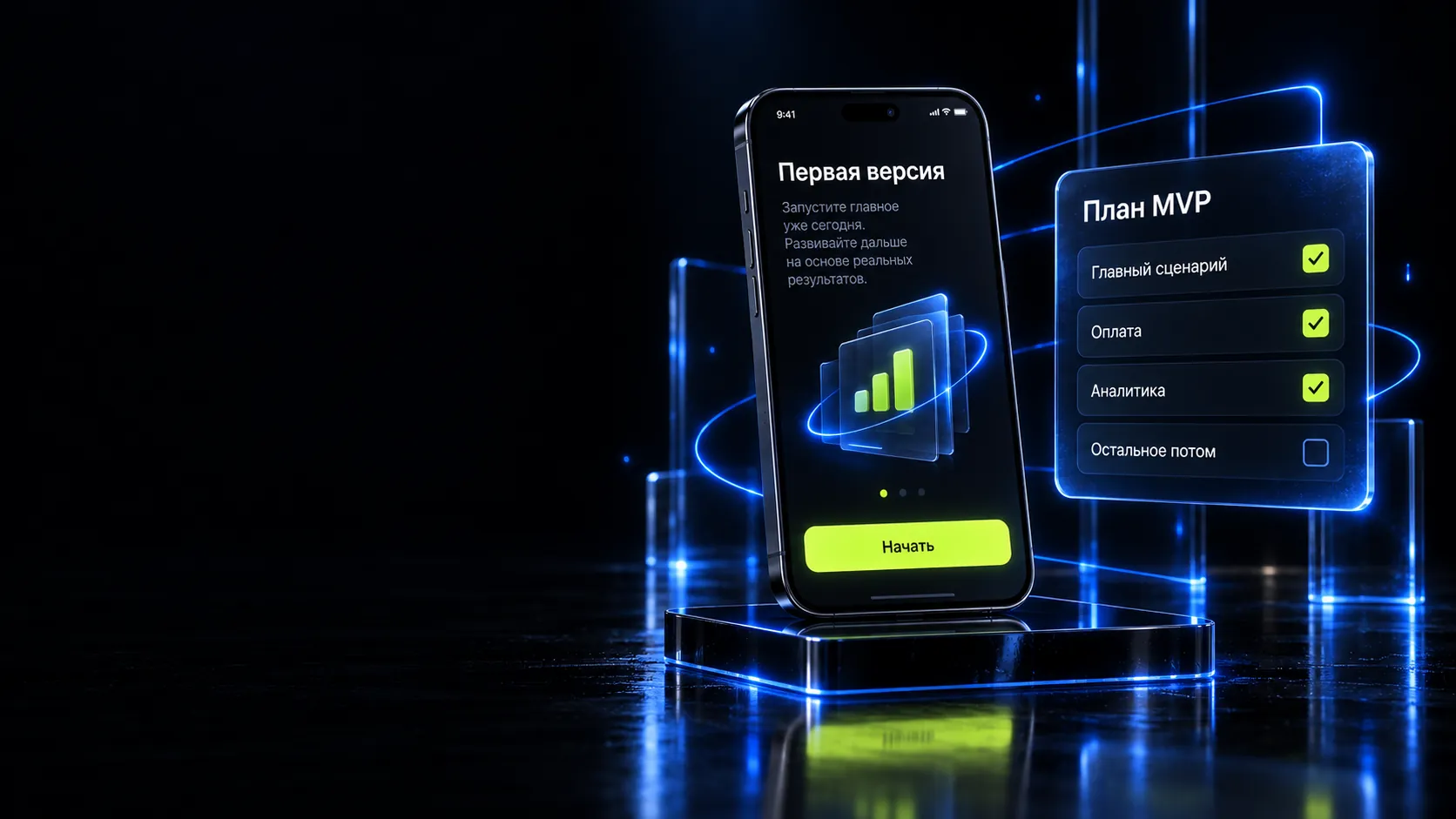 Смартфон с первой версией приложения и чек-листом плана MVP